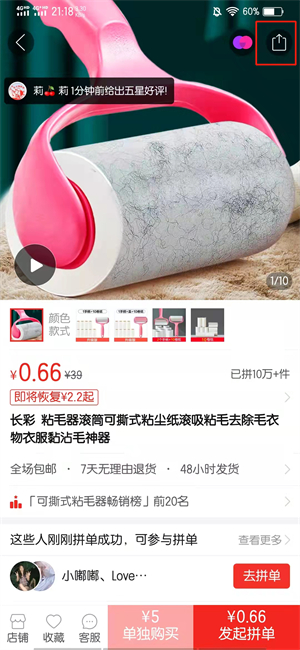 拼多多怎么分享链接给好友