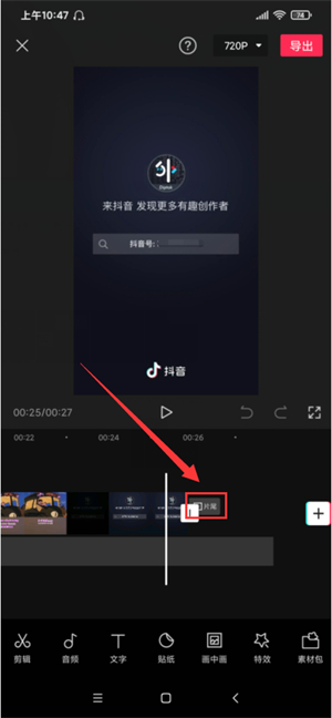 剪映片尾怎么加自己头像