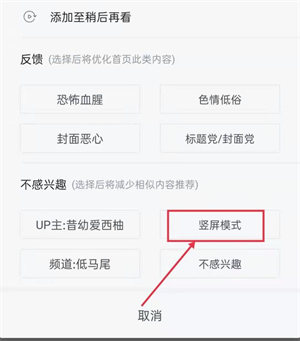 b站短视频模式怎么关