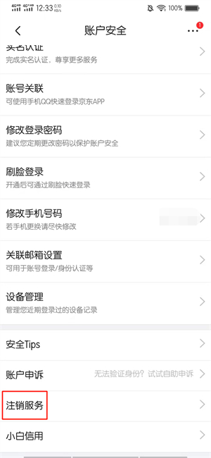 京东账号注销后还可以再重新注册吗