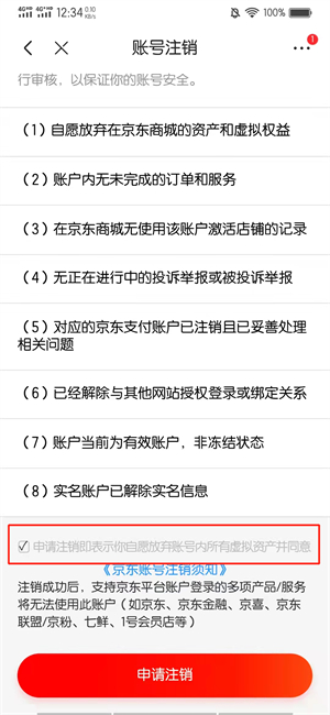 京东账号注销后还可以再重新注册吗