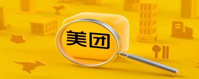 美团红包怎么膨胀 美团红包怎么膨胀不了