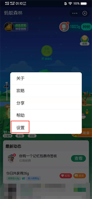 蚂蚁森林怎么让能量晚点成熟