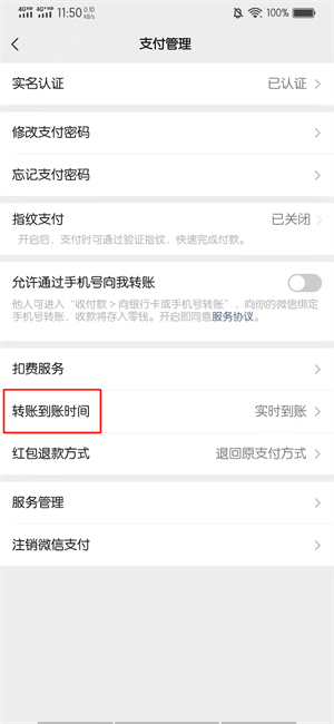 对方设置24小时到账我怎收钱