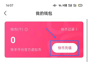 快手怎么充值快币