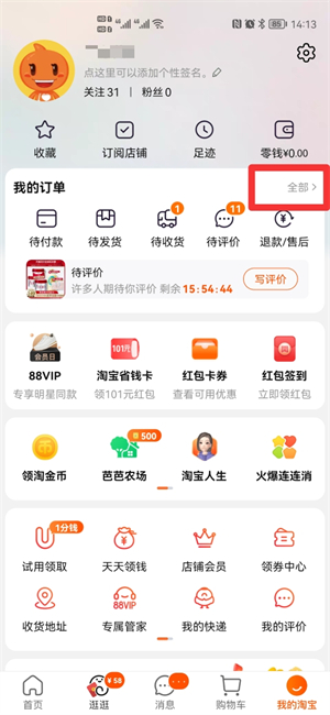 淘宝怎么设置隐私订单