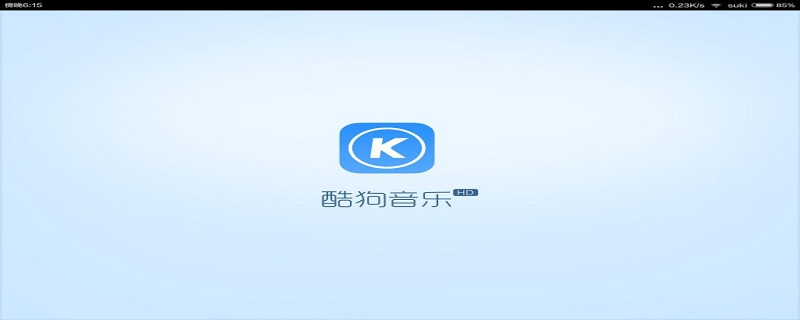 酷狗唱唱录音权限在哪里打开 酷狗唱唱录音权限在哪里打开啊