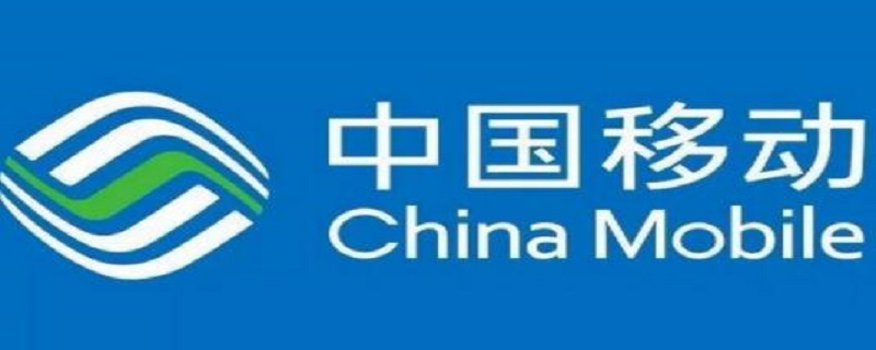 移动补卡可以网上办理吗（移动补办手机卡可以网上办吗）