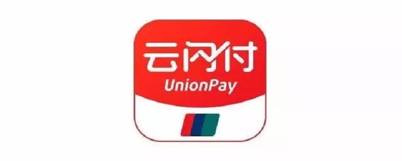 云闪付账单怎么删除（云闪付账单怎么删除?）