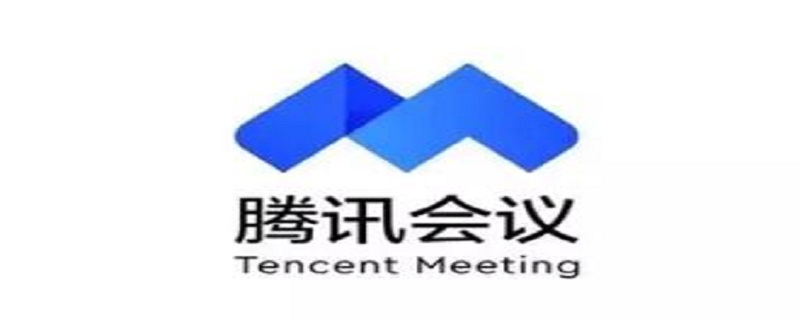 腾讯会议改名字怎么改 腾讯会议改名字怎么改电脑版