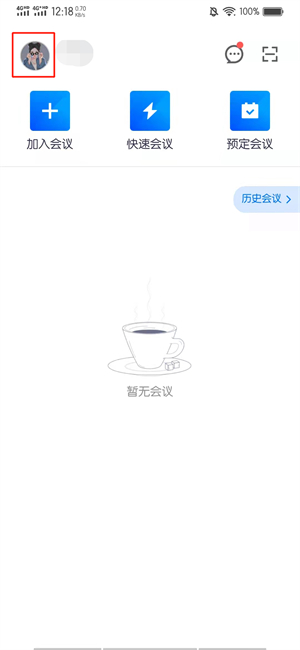 腾讯会议改名字怎么改