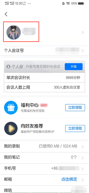 腾讯会议改名字怎么改
