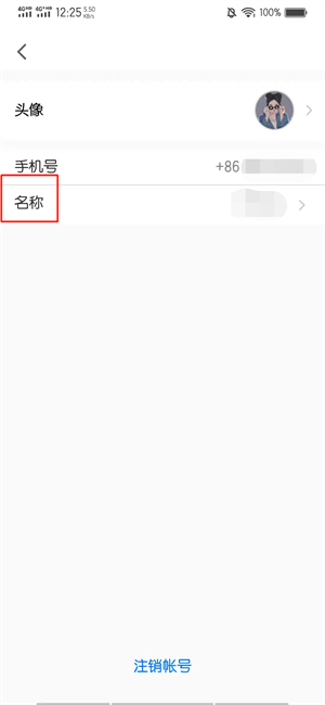 腾讯会议改名字怎么改