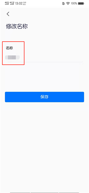 腾讯会议改名字怎么改