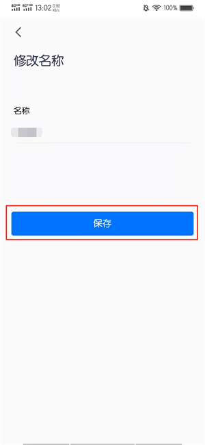 腾讯会议改名字怎么改