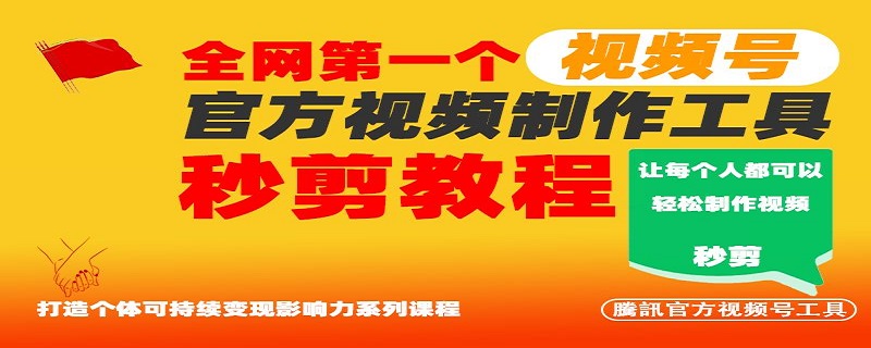 秒剪制作视频可以几分钟 秒剪可以剪多少分钟
