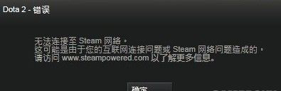 《DotA2》无法登陆游戏解决方法 dota2登陆没反应
