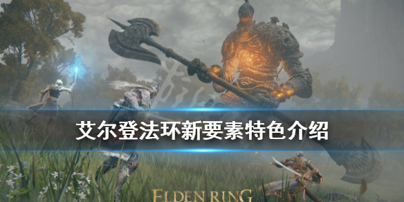 艾尔登法环赐福指引是什么 艾尔登法环攻略