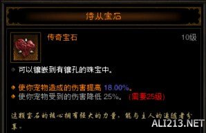 《暗黑破坏神3：夺魂之镰》国服新版本侍从宝石属性作用解析攻略