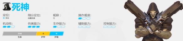 《守望先锋》死神背景及技能介绍（守望先锋死神技能介绍视频）