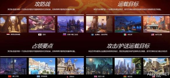 《守望先锋》各类型地图胜负点解析 守望先锋各地图详解