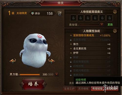 《镇魔曲》侍灵升级教程 侍灵怎么升级 侍灵升级图文介绍