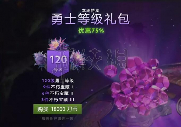 DOTA2勇士等级礼包内容介绍