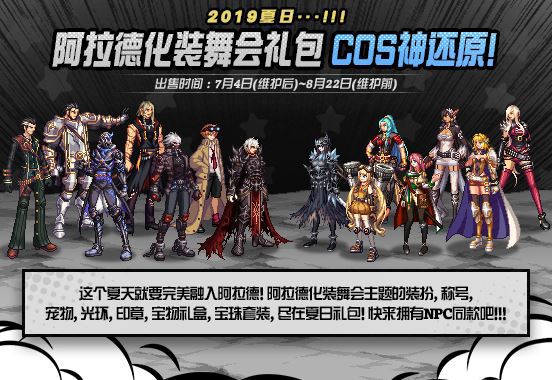 dnf2019夏日套价格介绍（dnf2020年夏日套价格）