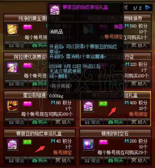 DNF赛利亚的灿烂幸运礼盒在哪里（dnf赛利亚的灿烂幸运礼盒在哪里买）