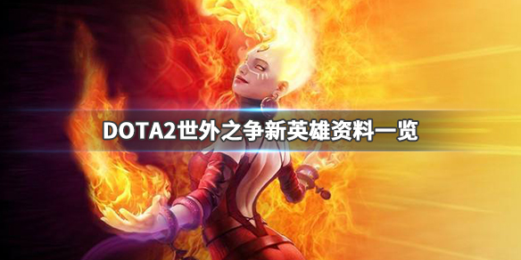 DOTA2虚无之灵多久出（虚空之灵 dota2）
