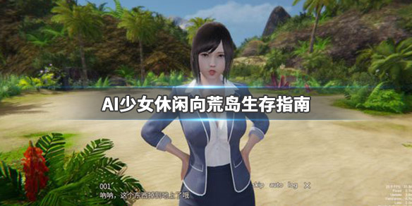 AI少女生活技能介绍一览 ai少女生活方式有哪些