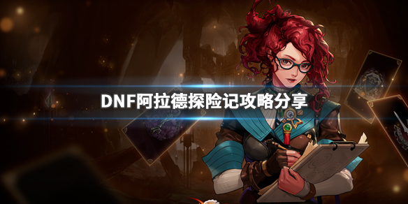 DNF战令系统怎么玩 dnf战令可以刷么