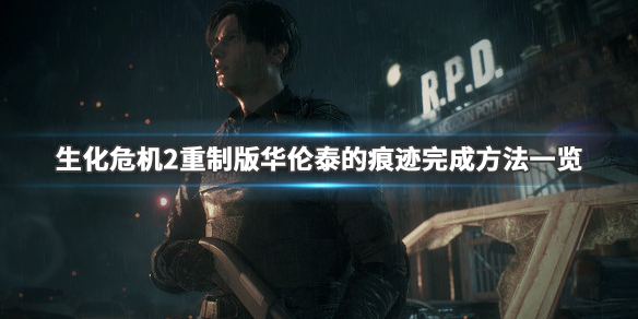 生化危机2重制版生化危机3彩蛋在哪（生化危机3重制版解谜图文攻略汇总）