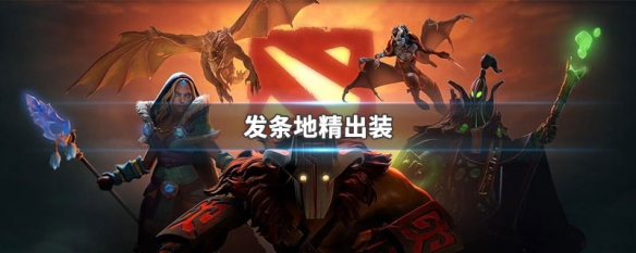 发条地精出装（发条地精出装顺序）
