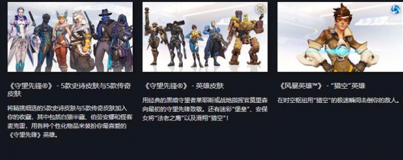 守望先锋典藏版皮肤有哪些 守望先锋典藏版皮肤有哪些特效