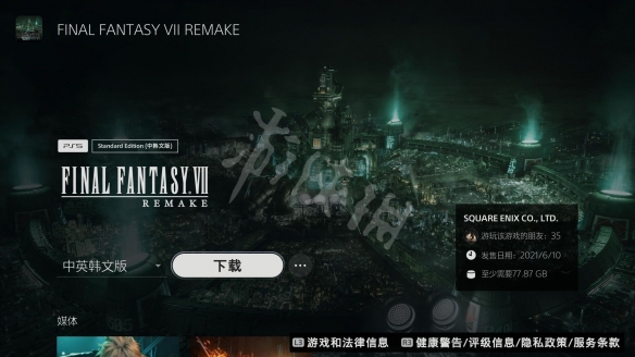 最终幻想7重制版怎么升级ps5版 ff7重制版升级ps5版方法介绍