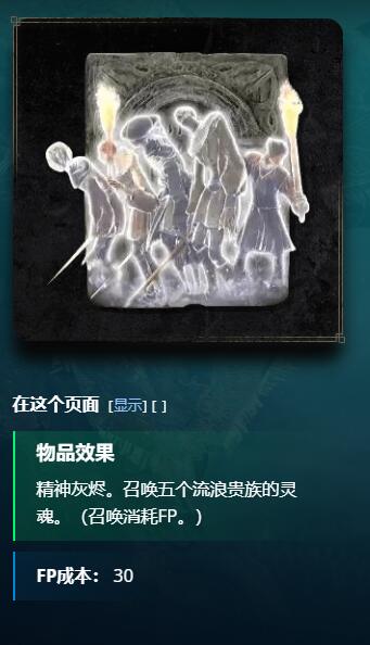 艾尔登法环徘徊权贵骨灰怎么获得 老头环徘徊权贵骨灰获取方法
