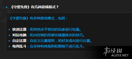 《守望先锋》游戏模式种类解析攻略（《守望先锋》游戏模式种类解析攻略视频）