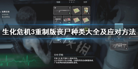 生化危机3重制版丧尸种类有哪些（生化危机3重制版丧尸种类有哪些）