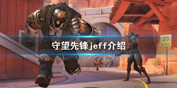 守望先锋jeff是谁（jeff离开守望先锋后去了哪里）