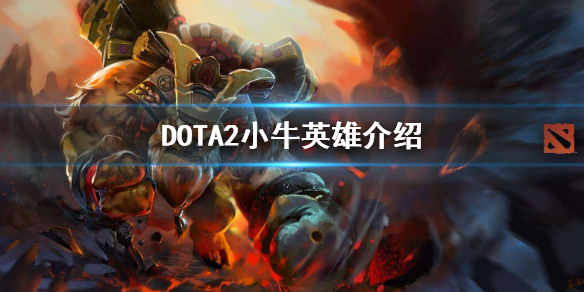 dota2撼地者怎么玩好 dota2 撼地者 新手教学