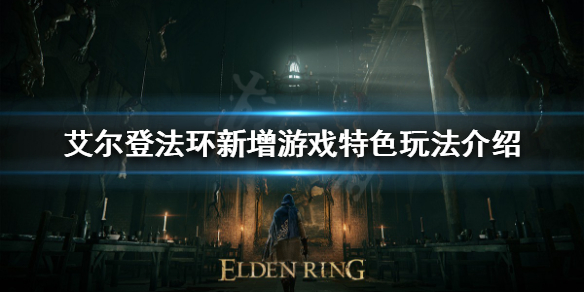 艾尔登法环好玩吗（艾尔登法环好玩吗知乎）
