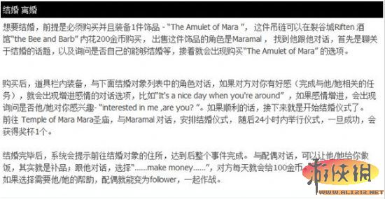 《上古卷轴5：天际》结婚攻略 上古卷轴5天际如何结婚