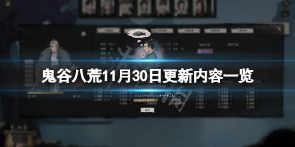 鬼谷八荒11月30日更新了什么 鬼谷八荒10月22号更新