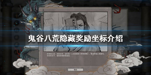 鬼谷八荒隐藏坐骑在哪 鬼谷八荒 隐藏坐骑
