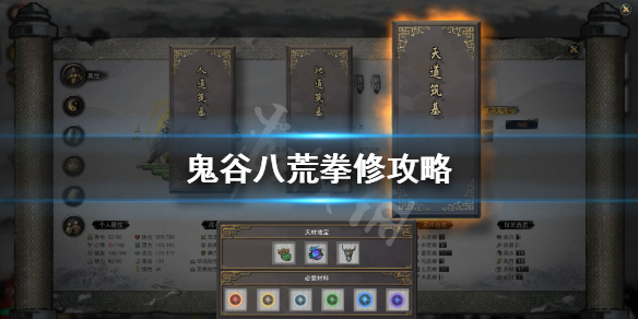 鬼谷八荒拳修怎么玩 鬼谷八荒拳修好玩吗