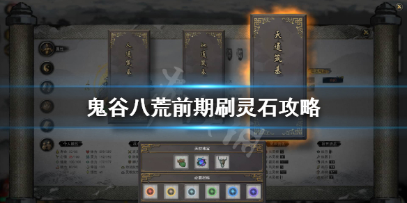 鬼谷八荒新手怎么赚灵石（鬼谷八荒前期怎么赚灵石）