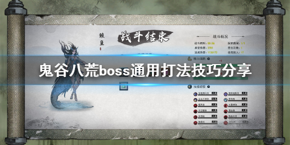 鬼谷八荒boss打不过怎么办（鬼谷八荒boss打不过怎么办）