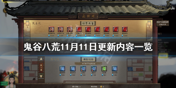 鬼谷八荒11月11日更新了什么（鬼谷八荒11月11日更新了什么东西）