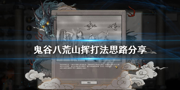 鬼谷八荒打山挥用什么身法（鬼谷八荒怎么用身法）